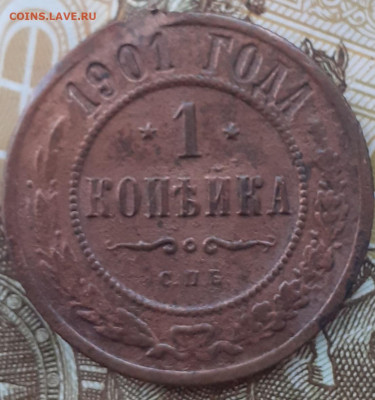 1 копейка 1901, 1905, 1906, 1913.  До 14.12.22. - 20221208_101841