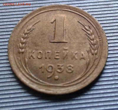 Копейки 1938,1932 - 20221208_085426