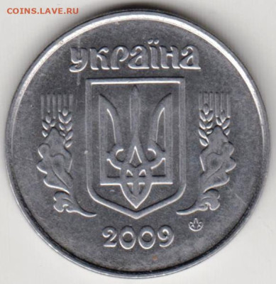УКРАИНА 5 копеек 2009 г. до 14.12.22 г. в 23.00 - 023