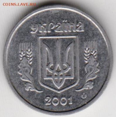 УКРАИНА 2 копейки 2001 г. до 14.12.22 г. в 23.00 - 025