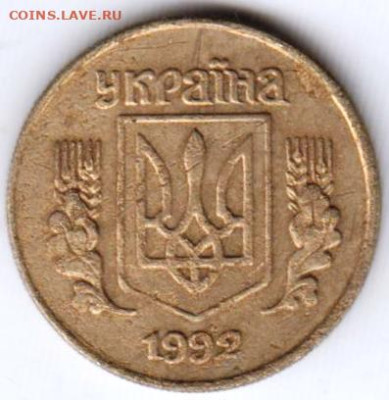 УКРАИНА 10 копеек 1992 г. до 14.12.22 г. в 23.00 - 027
