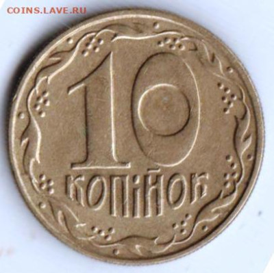 УКРАИНА 10 копеек 1992 г. до 14.12.22 г. в 23.00 - 062