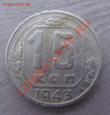 -с рубля- 15 коп 1943 - до 08.12.2011 - DSC04567.JPG