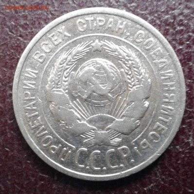 20 копеек 1924 - 20221208_105038
