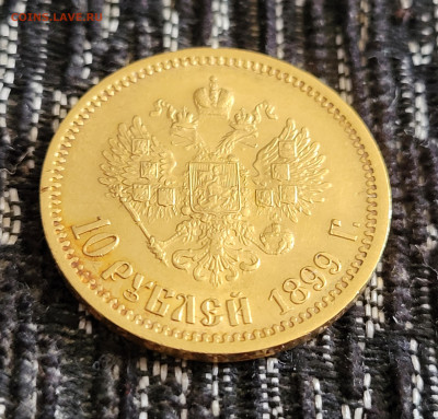 10 рублей 1899 Э.Б до 12.12.2022 23:00 - 20221208_110034