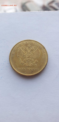 10 рублей 2020 г. шт.2.52 Б1  до 11.12.22  22:00 МСК - IMG-20221208-WA0004