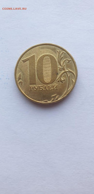 10 рублей 2020 г. шт.2.52 Б1  до 11.12.22  22:00 МСК - IMG-20221208-WA0003