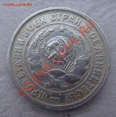 -с рубля- 20 коп 1932 #3- до 08.12.2011 - DSC04574.JPG