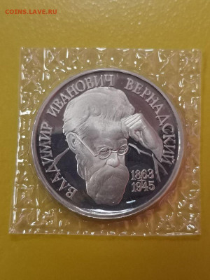 1р 1993г Вернадский пруф запайка, до 14.12 - О Вернадский-1
