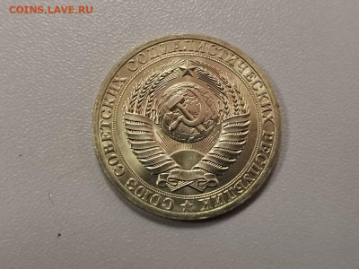1 рубль 1990 Годовик (мешковой), до 14.12 - СГ Годовик 1990-2