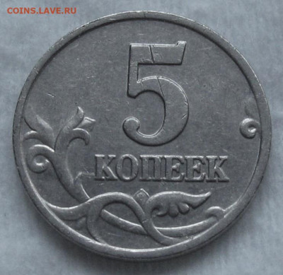 Редкие 5 копеек 2002 М штю1.2В1. До 12.12.22 в 22.00 - 020.JPG