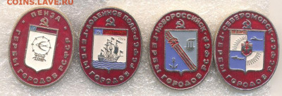 Значки разные Спорт, ССО, Гербы по 30р - 021 Гербы РСФСР (овальные)