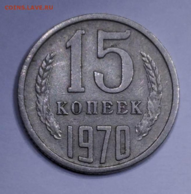 15 копеек 1972 подлинность - 6f82b66e-f422-42e9-b8f3-d0e1af9f31c5