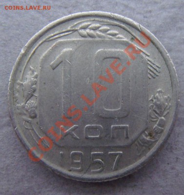 -с рубля- 10 коп 1954, 1957 - до 08.12.2011 - DSC04575.JPG