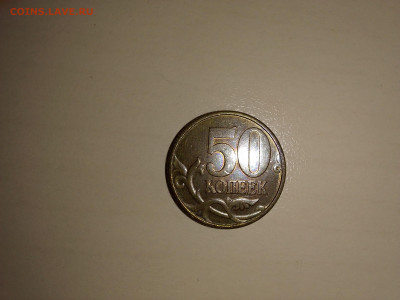 50 копеек 1999 сп(Хорошие)-3 штуки до 10.12.22 в 22-00 - IMG_20221208_141227