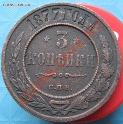 3 копейки 1881 и 1877 В коллекцию до9.12.11 22.00Мск - IMG_1825