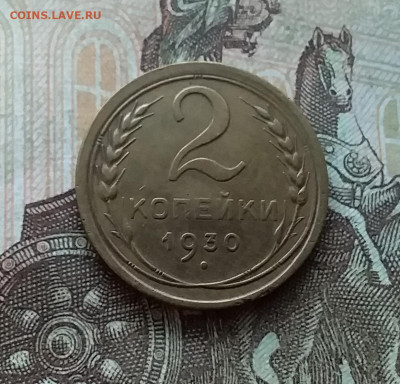 2 копейки 1931. До 12.12.22 в 22.00 - 20221208_143618