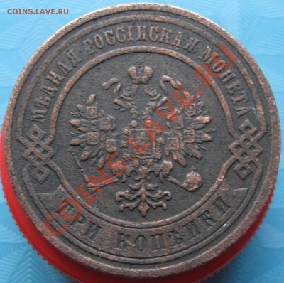 3 копейки 1881 и 1877 В коллекцию до9.12.11 22.00Мск - IMG_1824
