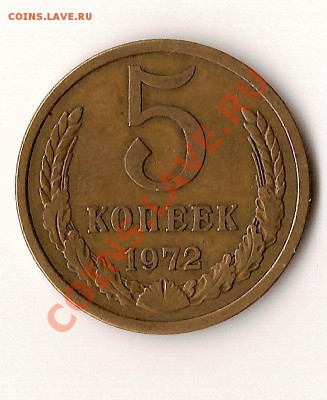 5 копеек 1972+бонусы! с 200руб до 11.12. в 21:00 по мск - 5 копеек 1972