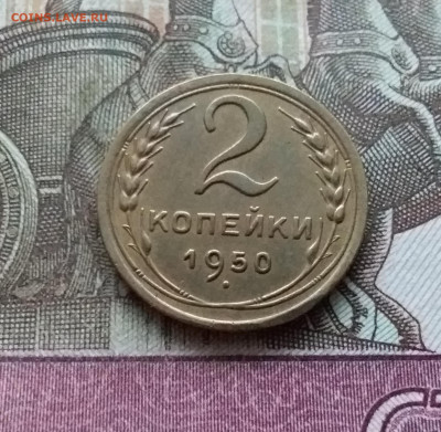 2 копейки 1950. До 12.12.22 в 22.00 - 20221208_153638