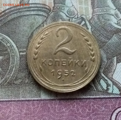 2 копейки 1952. До 12.12.22 в 22.00 - 20221208_154651
