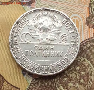 50 копеек 1924г  ПЛ до 11.12.22г - IMG_3495.JPG