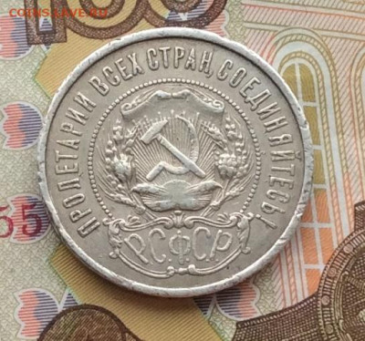50 копеек 1922г до 11.12.22г - IMG_3502.JPG
