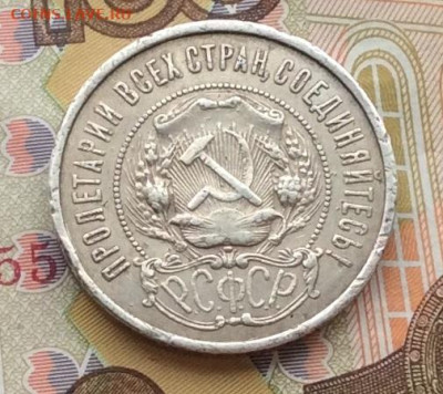 50 копеек 1922г до 11.12.22г - IMG_3501.JPG