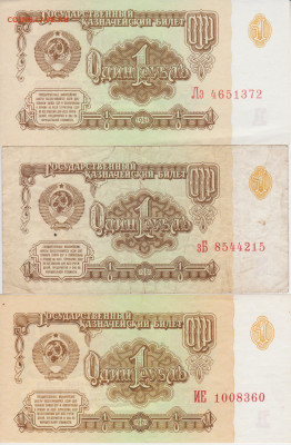 1руб 1961г(три выпуска) до 11.12.22г - 003