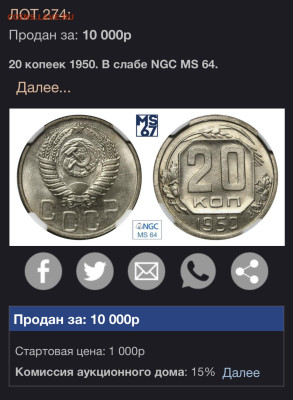 20 копеек 1950 UNC - E322FD28-5761-44F6-A088-EEE4C7CCFF63