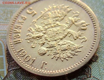 5 рублей 1901 до 08.12.2022 в 22.00 по Мск - DSCF8014.JPG