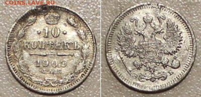Билон 10к 1909г  10.12.2022  22:00 - _20221207_204443.JPG