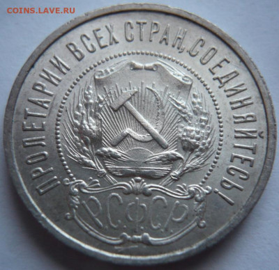 50 коп. 1922 г.П Л до 22-00.12.12.22 г. мск - P1470268.JPG