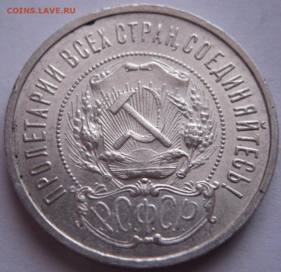 50 коп. 1922 г. ПЛ до 22-00.12.12.22 г. мск - P1470271.JPG