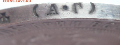 Рубль 1921 г. АГ до 22-00.12.12.22 г. мск - P1470225.JPG
