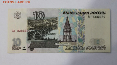 10 рублей серия Ал 1997г мод. 2001г до 13.12.2022 в 23-00 - ал.JPG