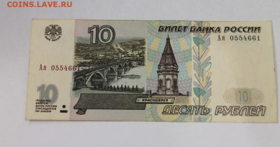 10 рублей серия Ая 1997г мод. 2001г до 13.12.2022 в 23-00 - ая.JPG