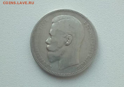 1 рубль 1896 года аг. - 1 рубль 1896 год 4