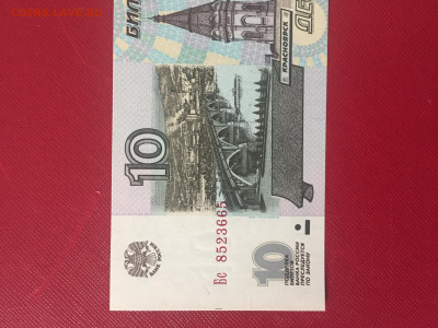 10 руб. 1997 (2001)г. UNC. Пресс. До 10.12.22 г. 22:00 мск - IMG_1648.JPG