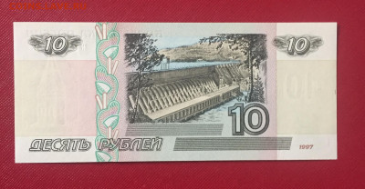 10 руб. 1997 (2001)г. UNC. Пресс. До 10.12.22 г. 22:00 мск - IMG_1650.JPG