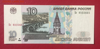 10 руб. 1997 (2001)г. UNC. Пресс. До 10.12.22 г. 22:00 мск - IMG_1647.JPG