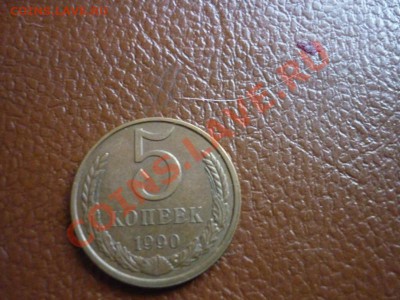 5 копеек - P1170865.JPG