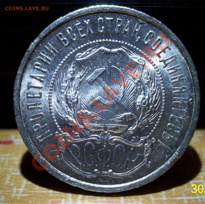 50 копеек 1922 года (П.Л) - 100_0919.JPG