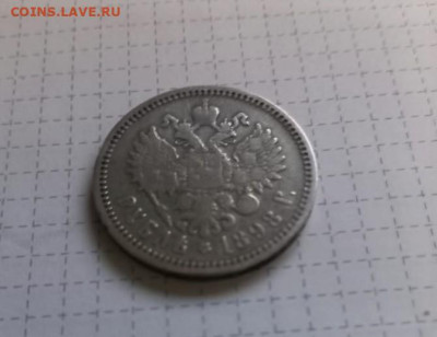1 рубль 1898 года аг - 