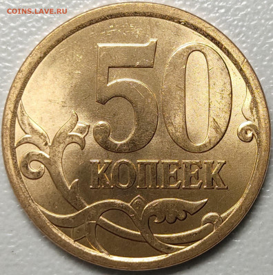 50 копеек 2008 СП Яркий штемпельный блеск 391 штука - IMG-20221209-WA0005