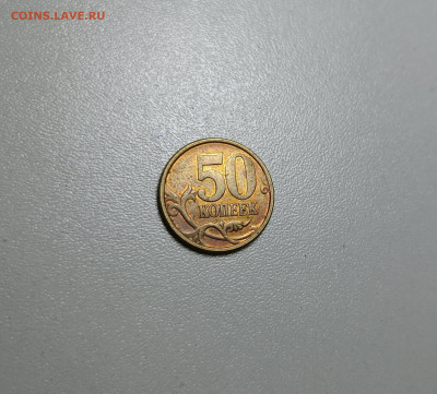 50 копеек 2005 СП 2.32Б1 Редкая Красная заготовка - IMG_20221207_222424