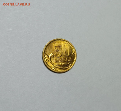 50 копеек 2005 СП 2.33Б1 Яркий штемпельный блеск - IMG_20221209_020229