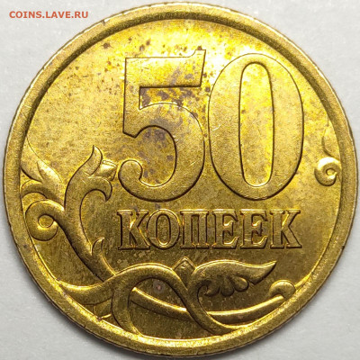 50 копеек 2005 СП 2.33Б1 Яркий штемпельный блеск - IMG-20221209-WA0007