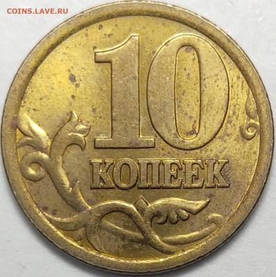 10 копеек 2005 СП 2.31Б Нечастые Яркий штемп блеск 11 штук - IMG-20221205-WA0023