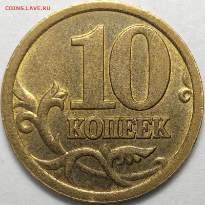10 копеек 2005 СП 2.31Б Нечастые Яркий штемп блеск 11 штук - IMG-20221205-WA0025